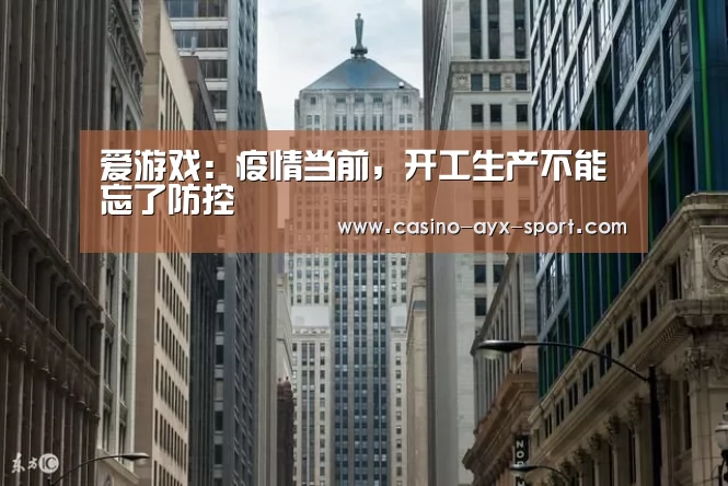 爱游戏官网