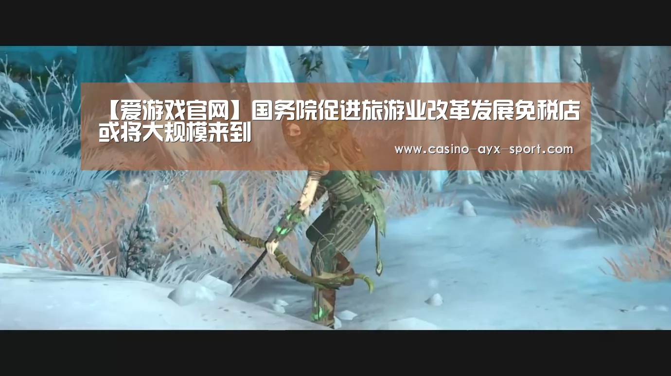 爱游戏官网
