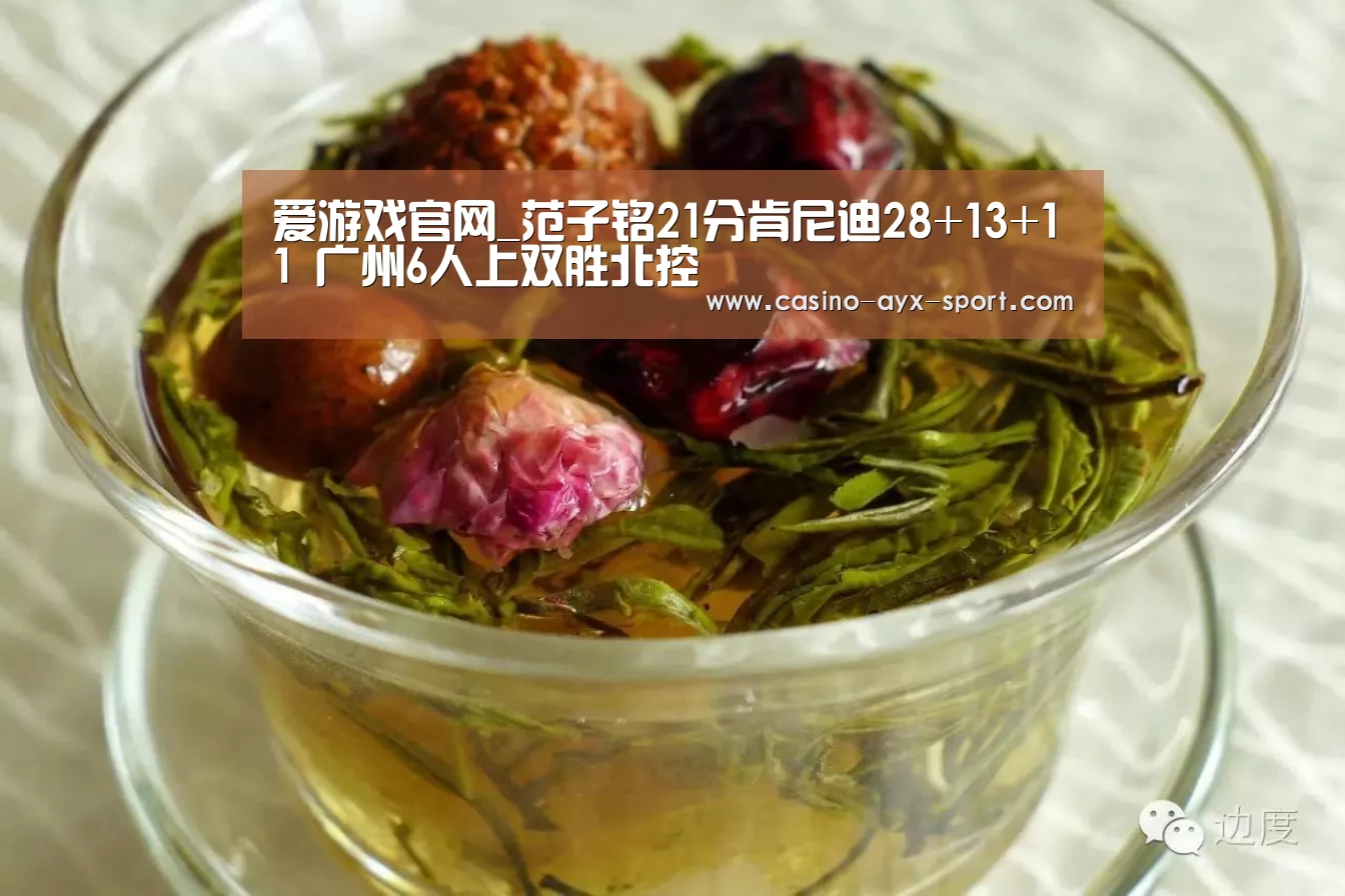 爱游戏首页