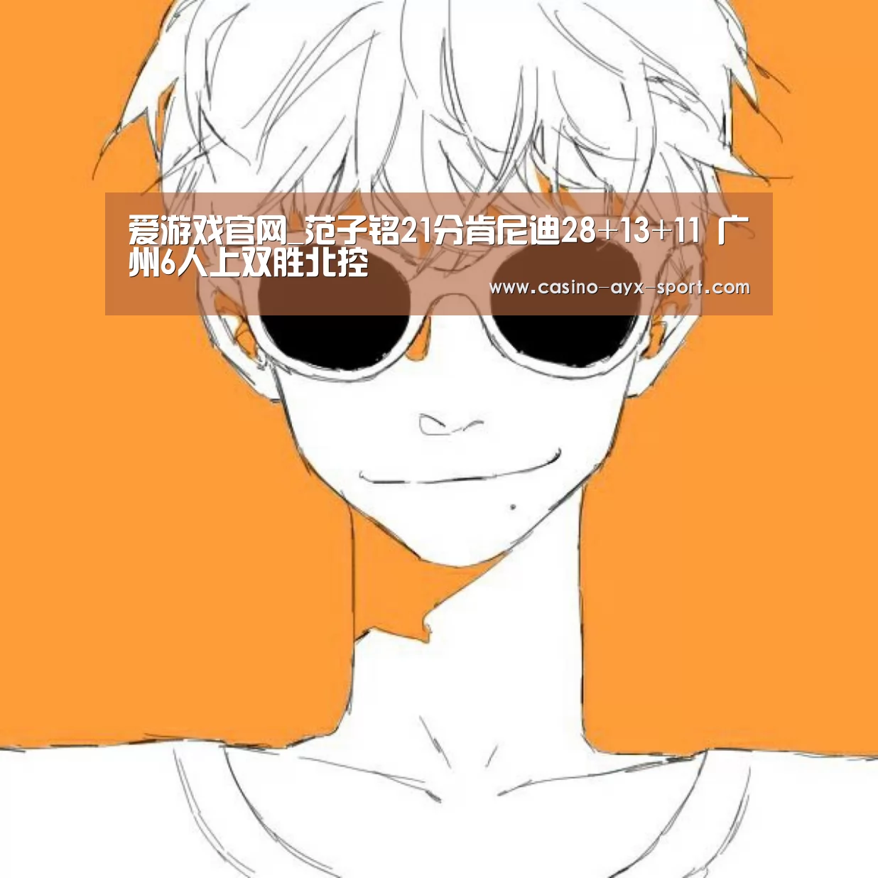 爱游戏体育