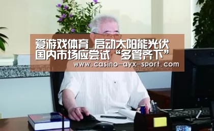 爱游戏