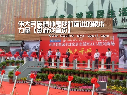 爱游戏首页