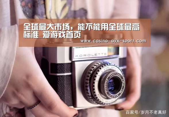 爱游戏
