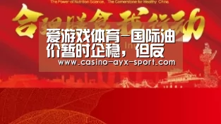 爱游戏体育