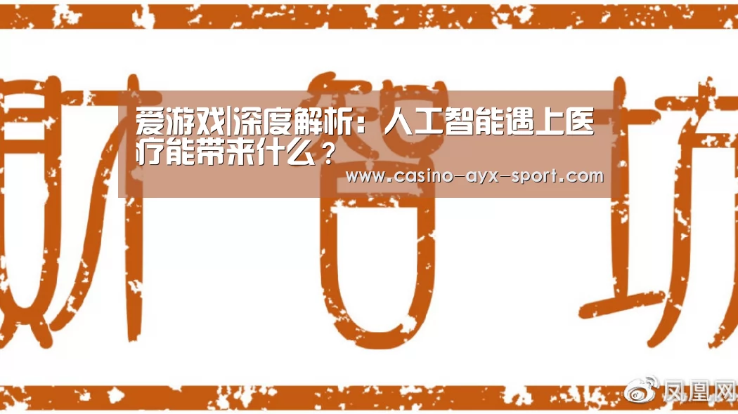 爱游戏