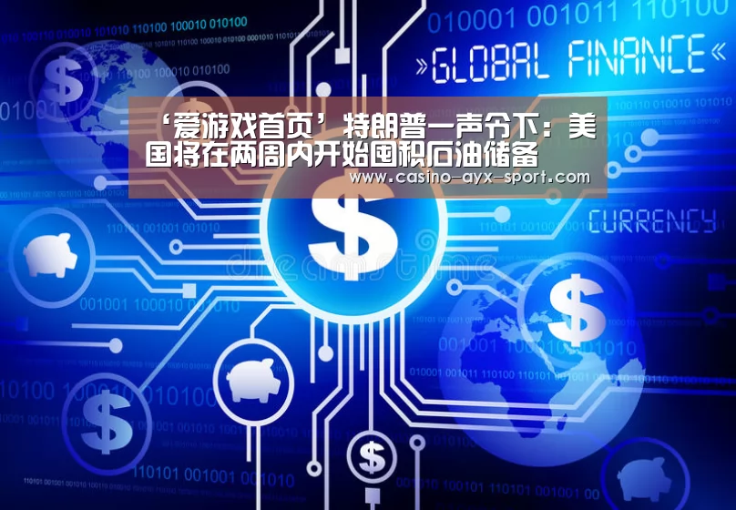 爱游戏