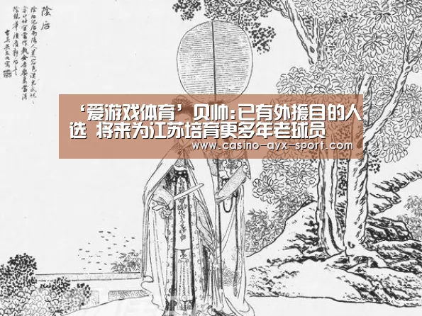 爱游戏