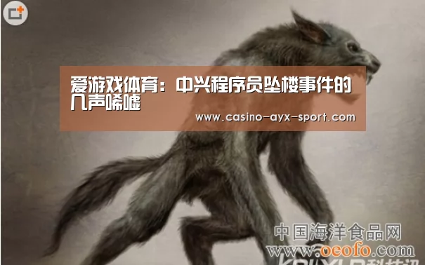 爱游戏