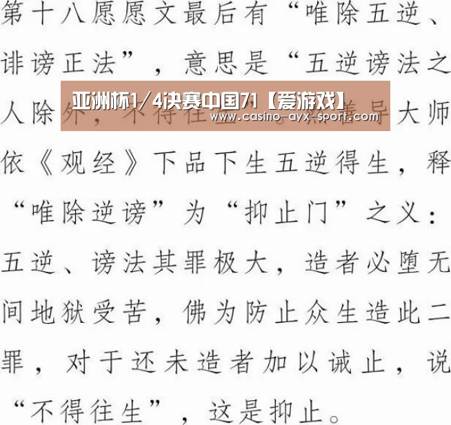 亚洲杯1/4决赛中国71【爱游戏】(图2) 爱游戏体育