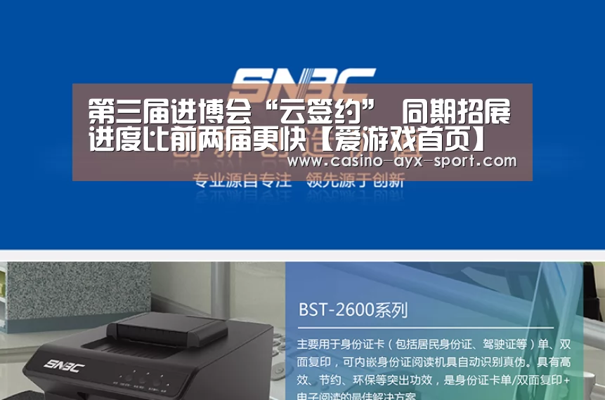 第三届进博会“云签约” 同期招展进度比前